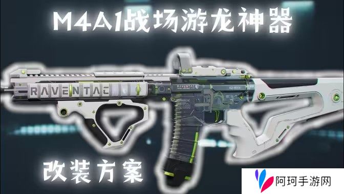 三角洲行动M4A1搭配使用指南 如何使用M4A1战场游戏龙神器[多图]图片1