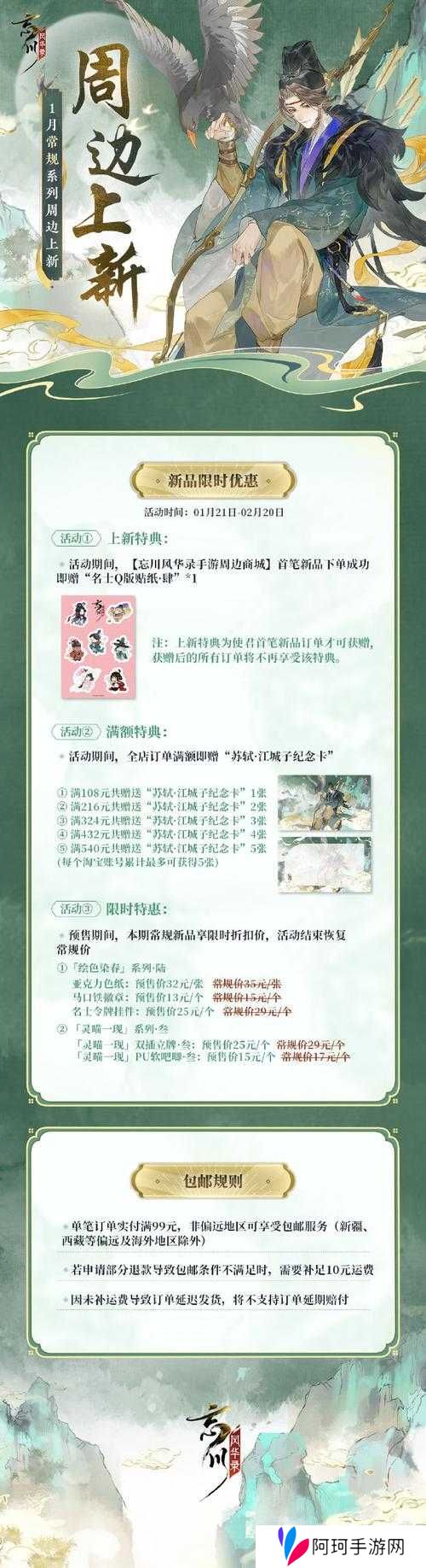 忘川风华录新手福利全揭秘,礼包与福利一网打尽