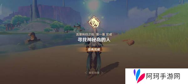 原神流泉所归之处世界任务攻略 流泉所归之处第一幕二幕任务怎么过[多图]图片4