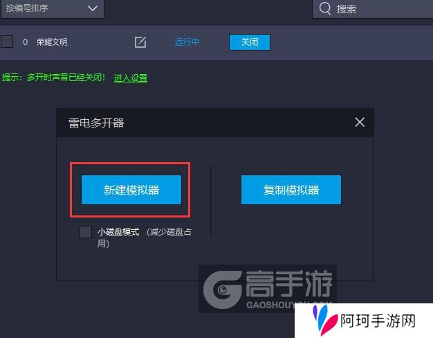  荣耀文明多开器新建&复制
