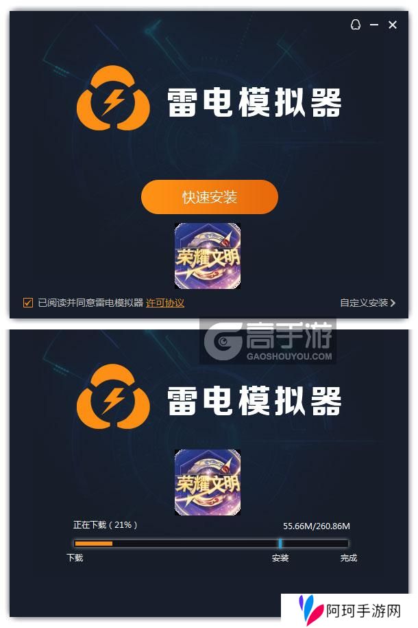  荣耀文明电脑版安装过程