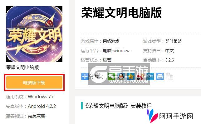  荣耀文明电脑版下载