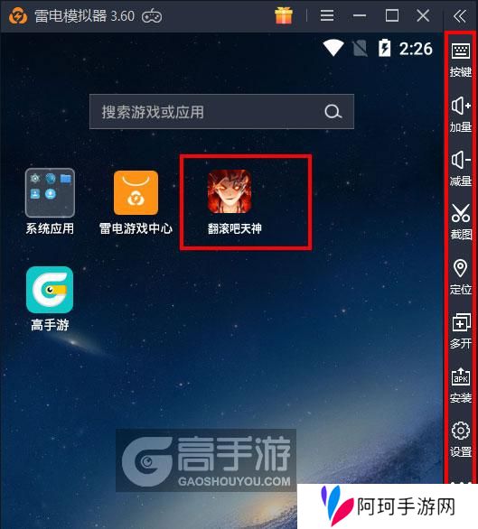  翻滚吧天神电脑版启动游戏及常用功能