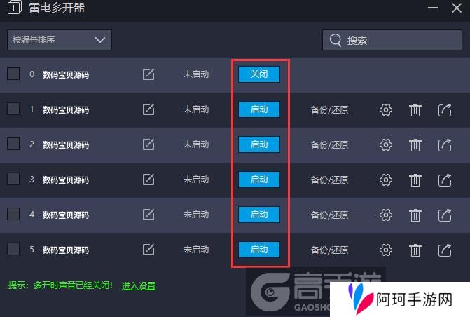  数码宝贝源码多开器建立多个环境