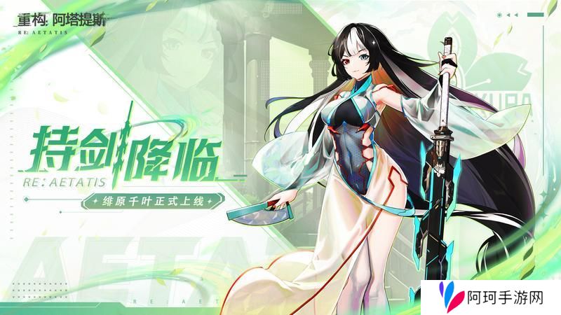 上分开构丨重振落樱荣光，吾辈义不容辞！绯原千叶参上
