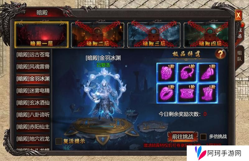 《吞食之刃》跨服活动：暗殿BOSS