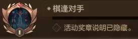 隐藏奖章获取指南，快来展示自己的收集进度吧