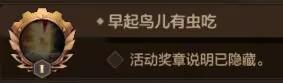 隐藏奖章获取指南，快来展示自己的收集进度吧