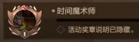 隐藏奖章获取指南，快来展示自己的收集进度吧