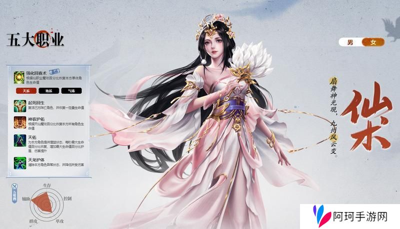 《王者征途》天生辅助圣体 天系仙术全面解读