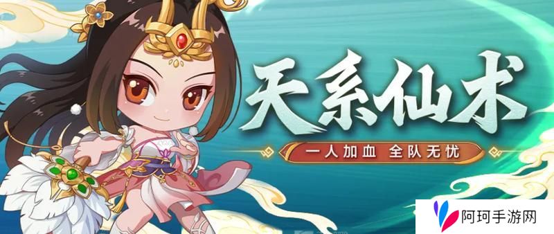 《王者征途》天生辅助圣体 天系仙术全面解读