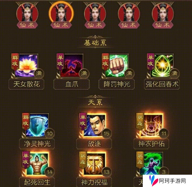 《王者征途》天生辅助圣体 天系仙术全面解读