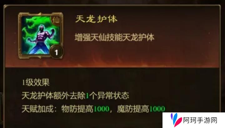 《王者征途》天生辅助圣体 天系仙术全面解读