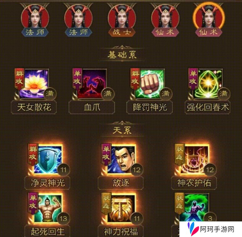 《王者征途》天生辅助圣体 天系仙术全面解读