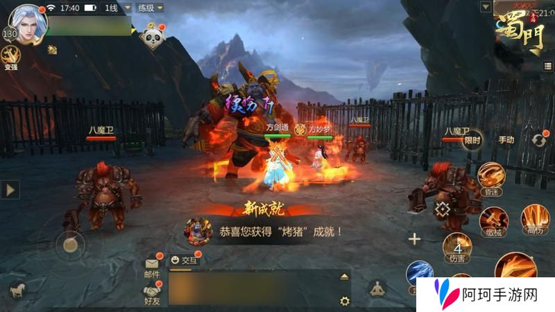 《蜀门手游》《蜀门》手游火岩洞新增成就攻略