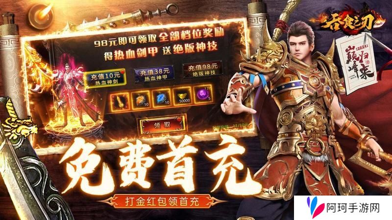 《吞食之刃》平民打金攻略