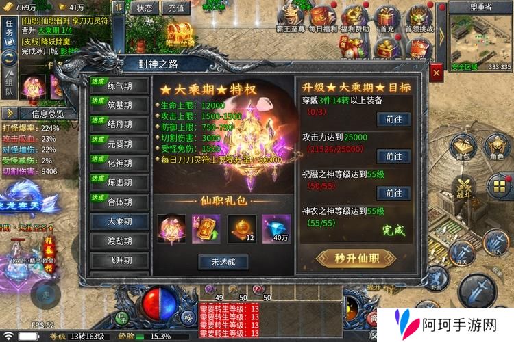 烈焰横空--游戏玩法--封神之路