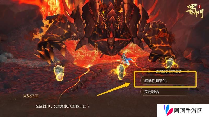 《蜀门手游》《蜀门》手游火岩洞新增成就攻略
