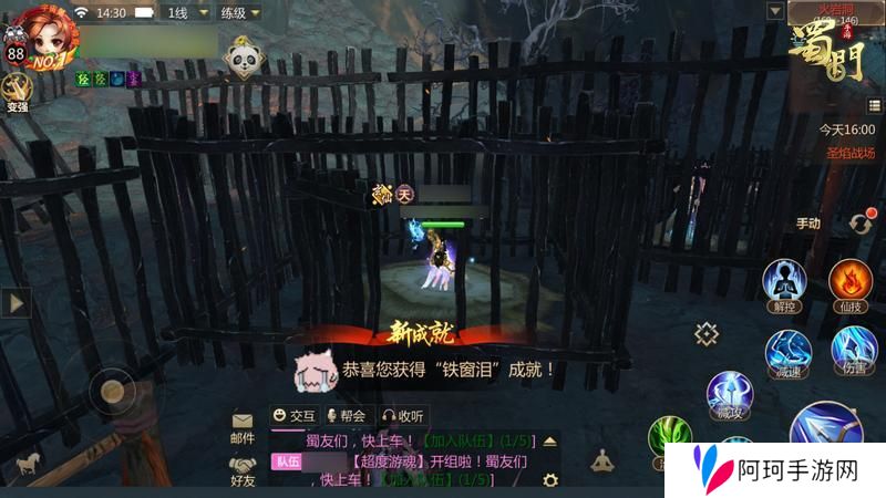《蜀门手游》《蜀门》手游火岩洞新增成就攻略