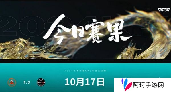 王者荣耀2024kpl年度总决赛长沙站擂台赛第一天结束