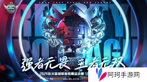 街头篮球2