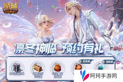 魔域口袋版2