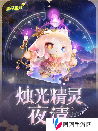 蛋仔派对2