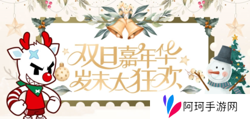 《街头篮球》双旦嘉年华 岁末大狂欢