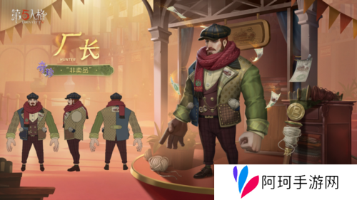 第五人格2
