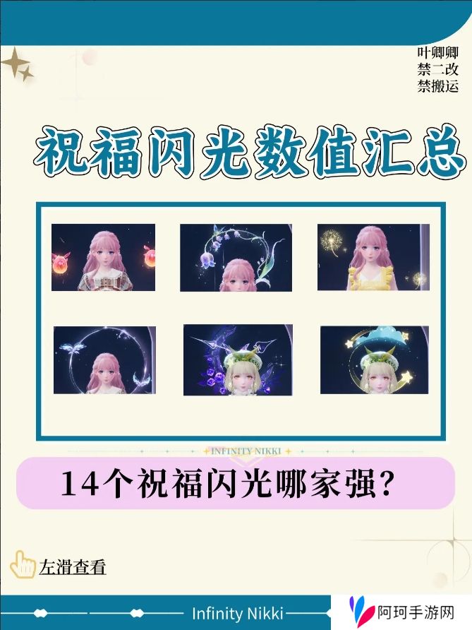 无限暖暖14个祝福闪光升级推荐攻略
