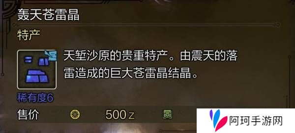 怪物猎人荒野稀有特产怎么获得    稀有特产获取方法盘点图片2