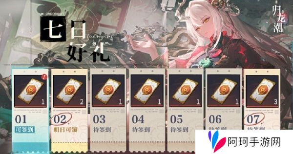 归龙潮七日好礼活动即将开启 全新版本活动即将开放