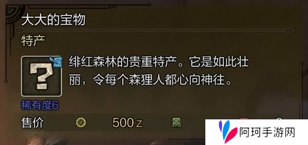 怪物猎人荒野稀有特产怎么获得    稀有特产获取方法盘点图片7