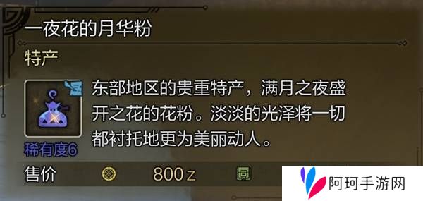 怪物猎人荒野稀有特产怎么获得    稀有特产获取方法盘点图片4