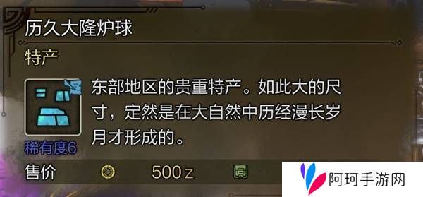 怪物猎人荒野稀有特产怎么获得    稀有特产获取方法盘点图片11