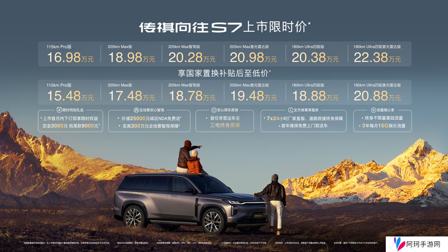 广汽传祺 SUV 新车向往 S7 上市：最大综合续航 1150km，16.98 万-22.38 万元