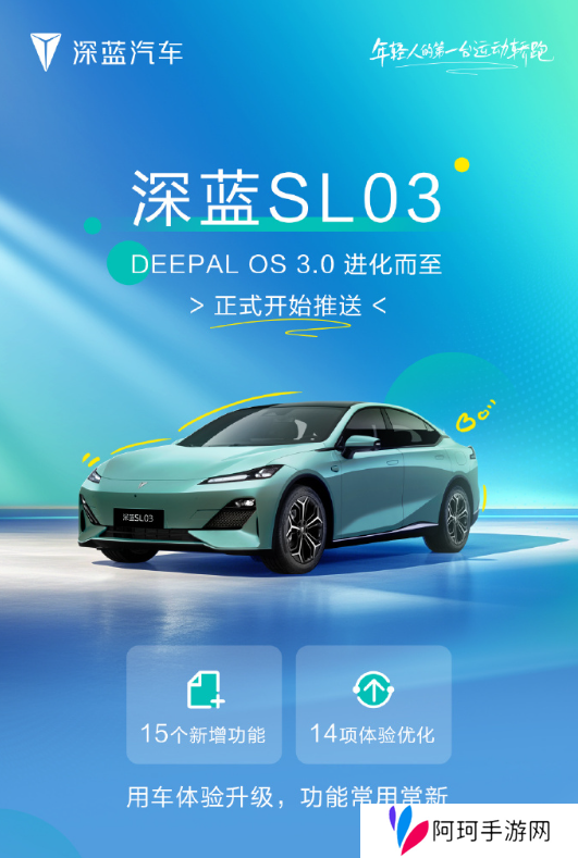 深蓝 SL03 推送 DEEPAL OS 3.0：新增手机投屏，DeepSeek 融合车机语音