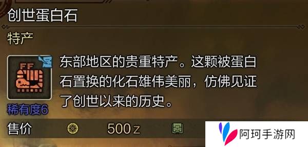 怪物猎人荒野稀有特产怎么获得    稀有特产获取方法盘点图片8