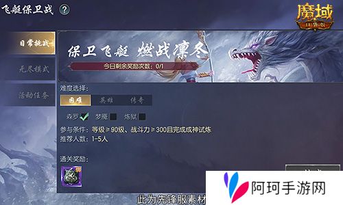 魔域口袋版4