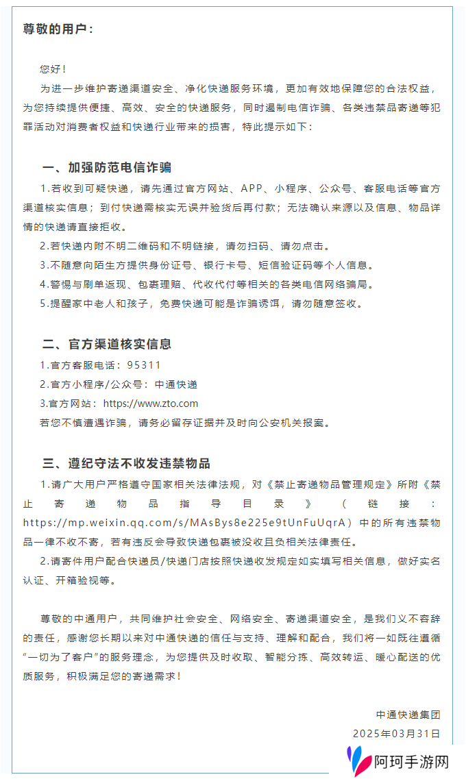中通快递：无法确认来源以及信息、物品详情的快递请直接拒收
