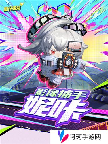蛋仔派对4