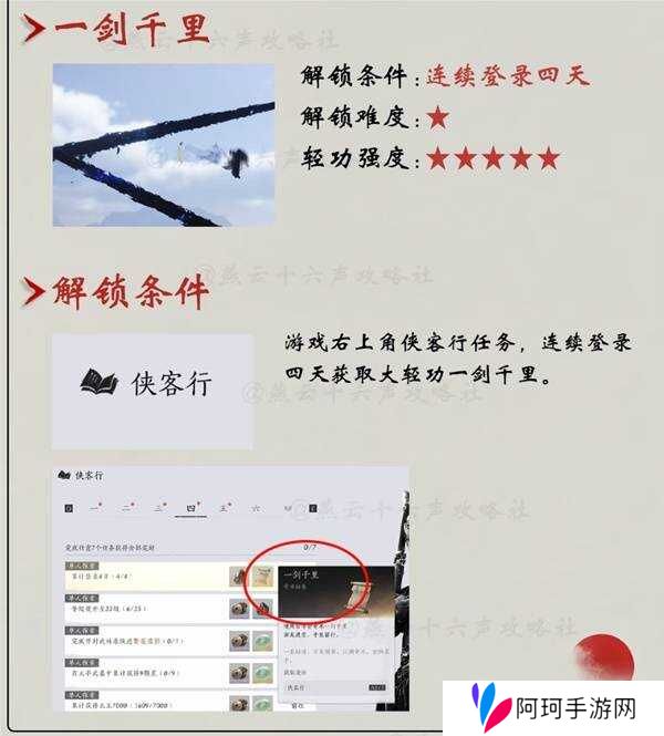 燕云十六声轻功哪里学的   全部轻功获得方法一览图片2