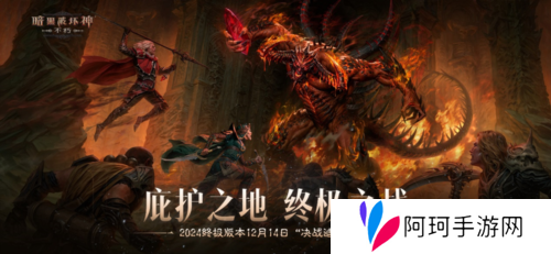 暗黑破坏神:不朽4