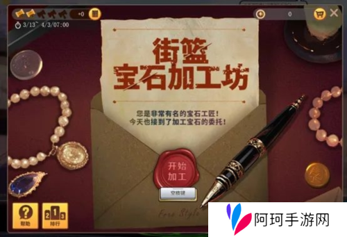 街头篮球2