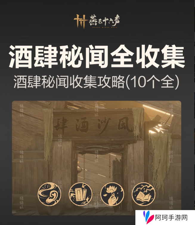 燕云十六声风沙酒肆攻略大全 风沙酒肆秘闻1-10攻略总汇