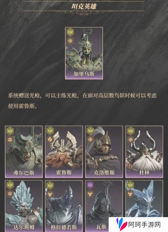 龙息神寂紫卡英雄强度一览   紫卡英雄推荐及抽卡攻略图片9