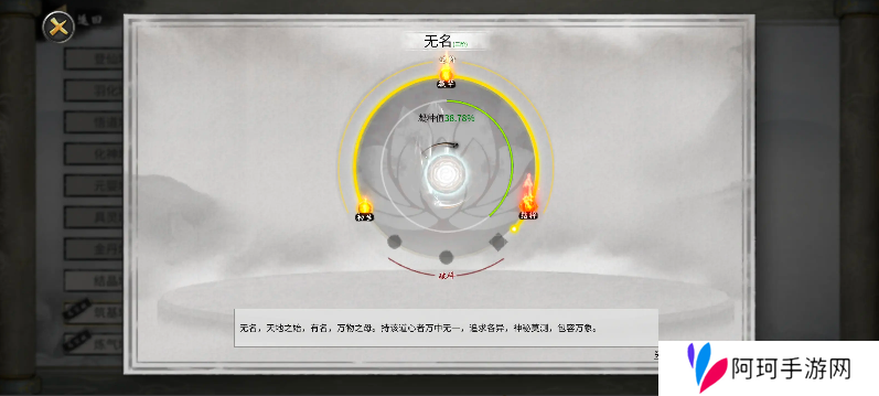 鬼谷八荒手机版道心在哪看   怎么换道心图片3