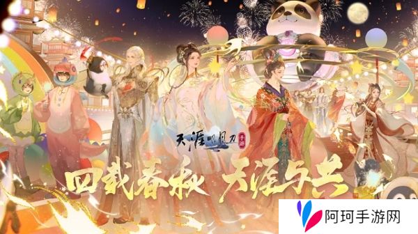 天涯明月刀手游赛季制正式公开 重塑玩法体系