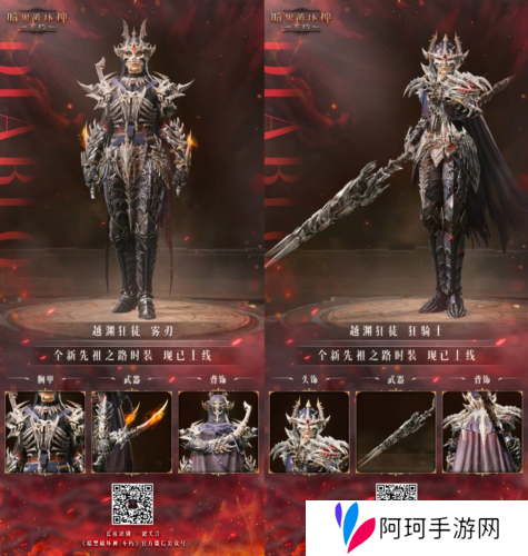 暗黑破坏神：不朽2