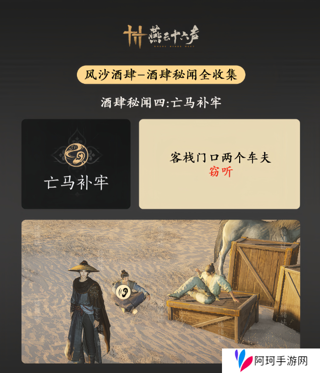 燕云十六声风沙酒肆攻略大全   风沙酒肆秘闻1-10攻略总汇图片5